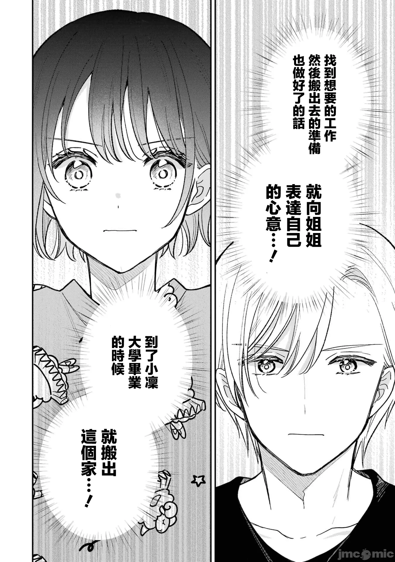 越陷越深的义姊弟恋爱故事 [鹅妈妈汉化组] [饴降あめり] こじれにこじれた义姉弟の话 第3话 - 13