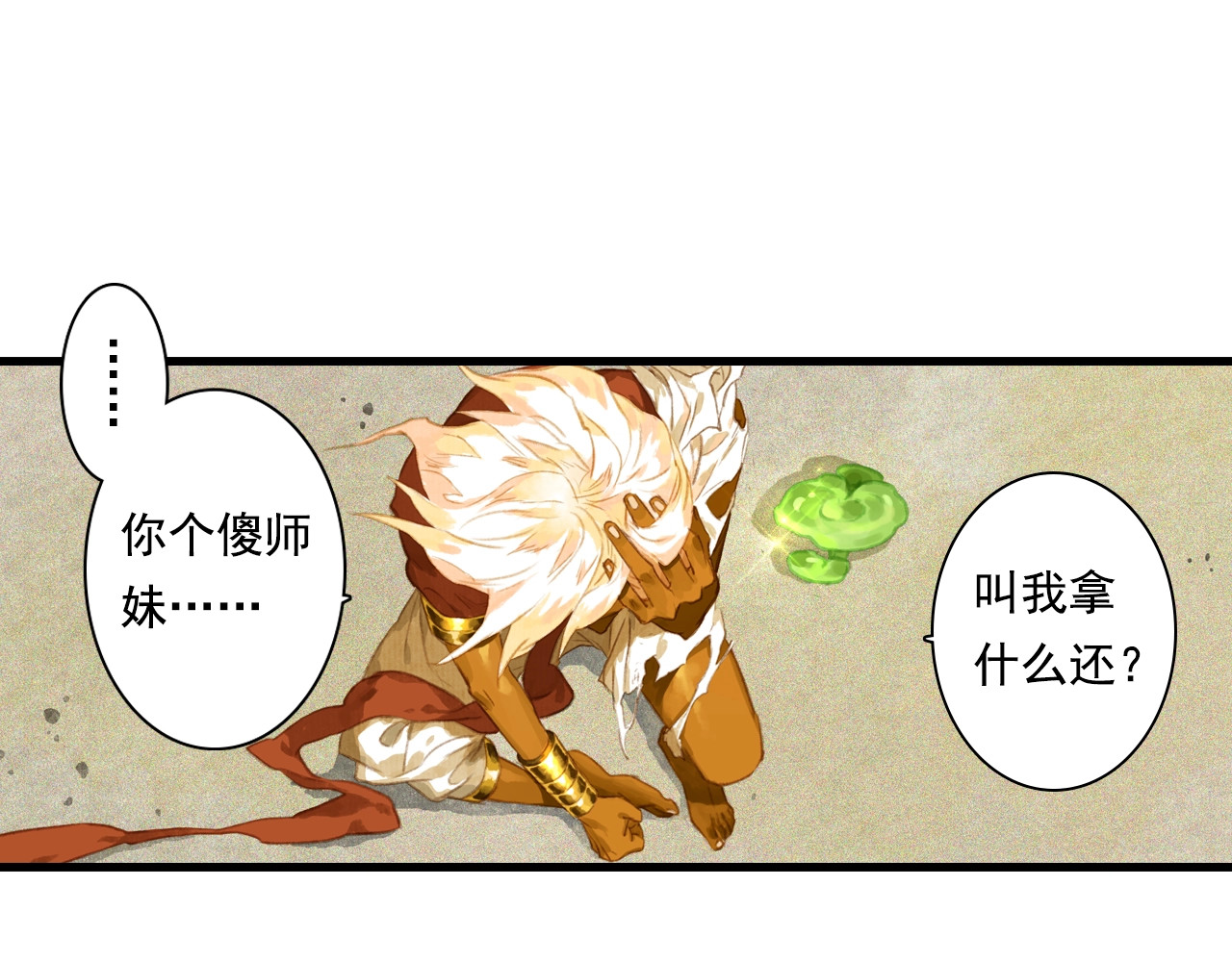 第37话 剑心无暇 第 30 页