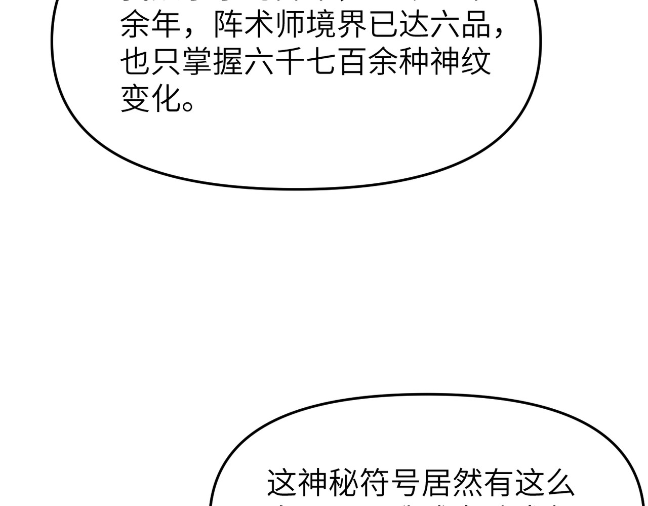 第17话 熊师姐，如何报答我？ 第 122 页