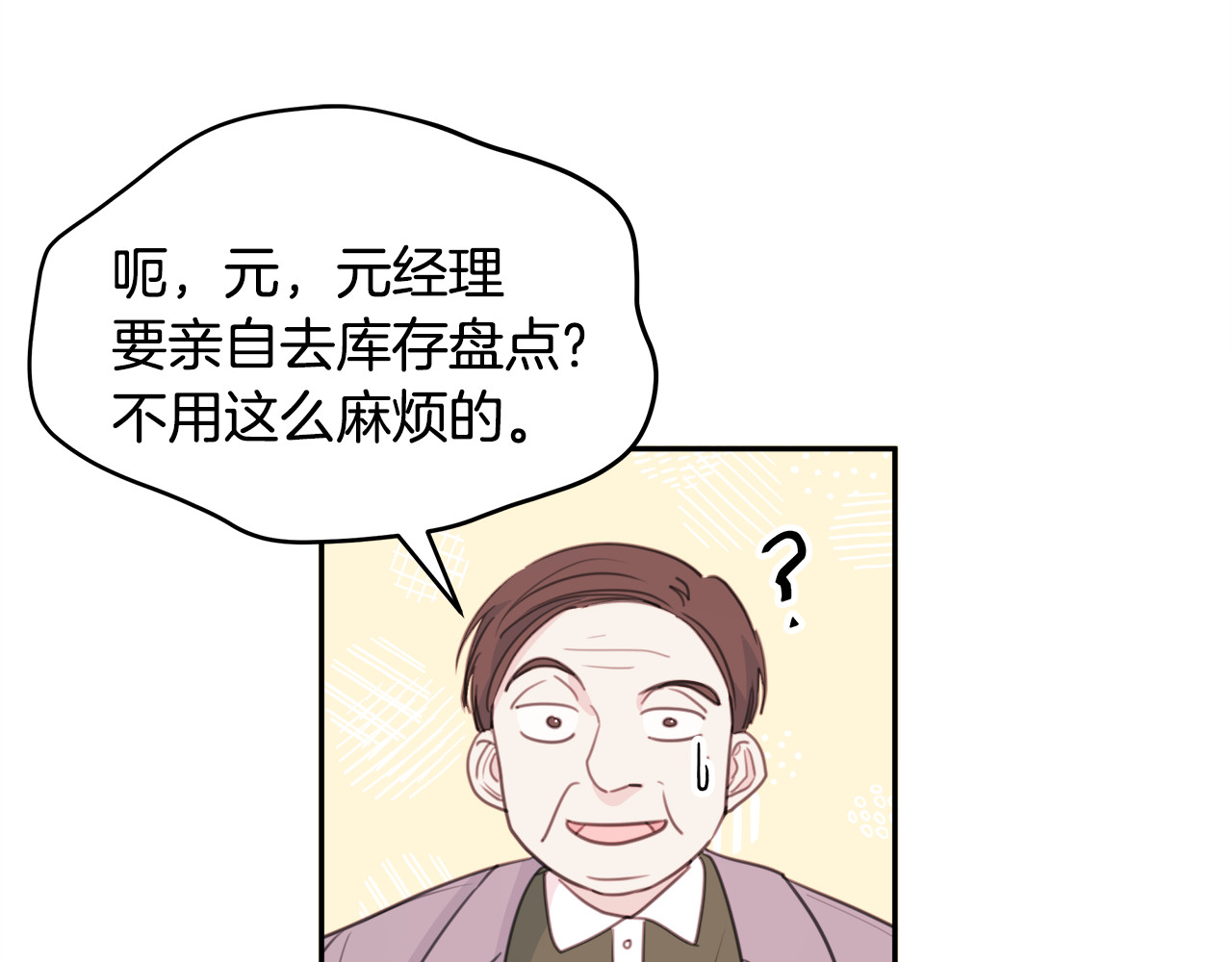 第49话 一起出外勤 第 12 页