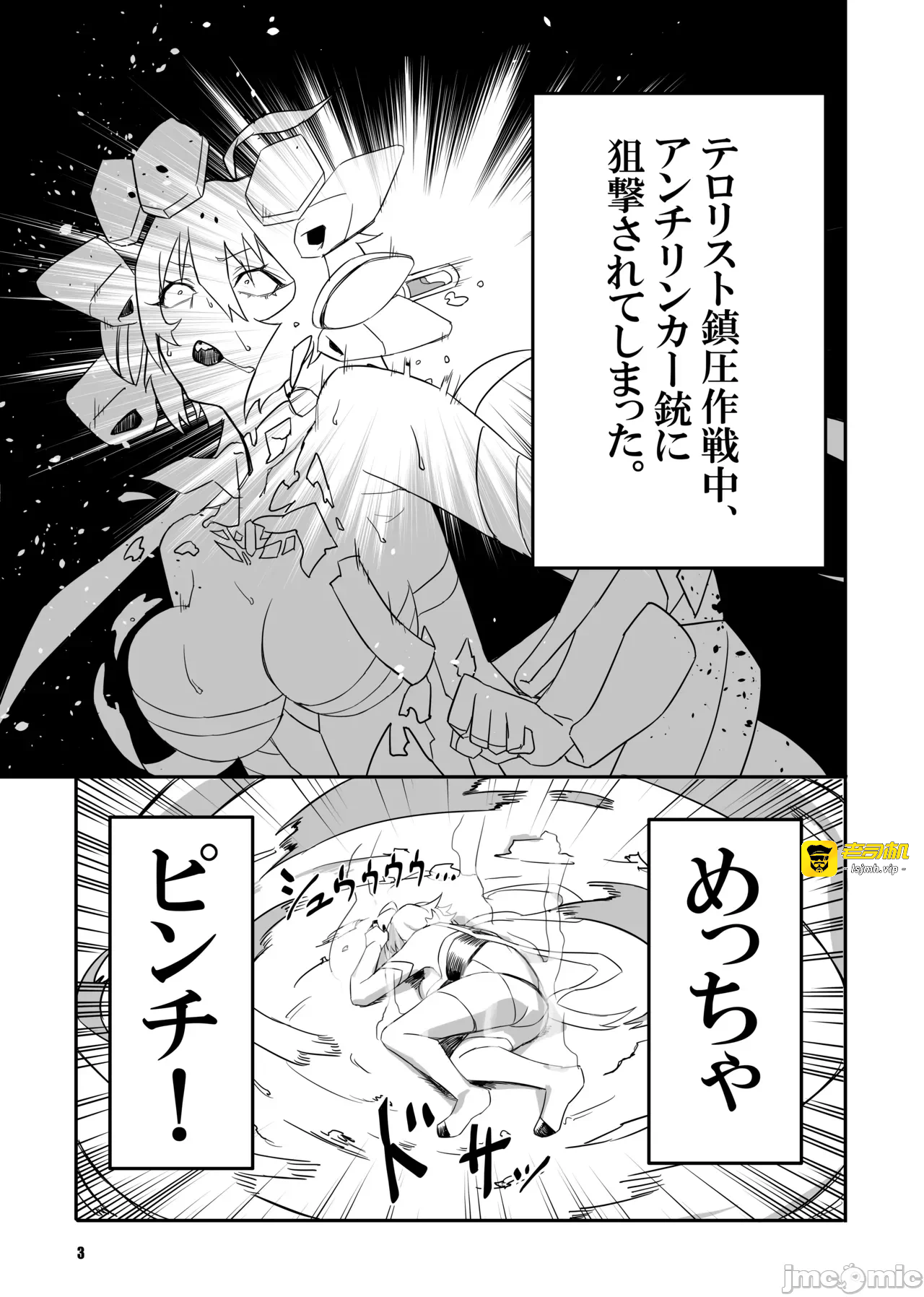 第一话 第 3 页