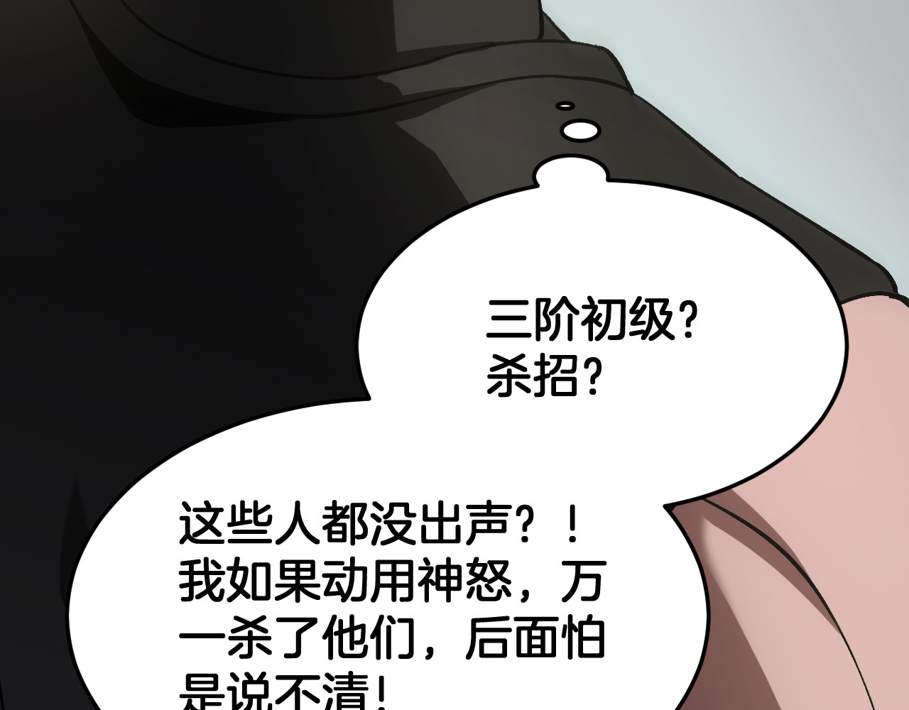 第64话 逆鳞 第 134 页