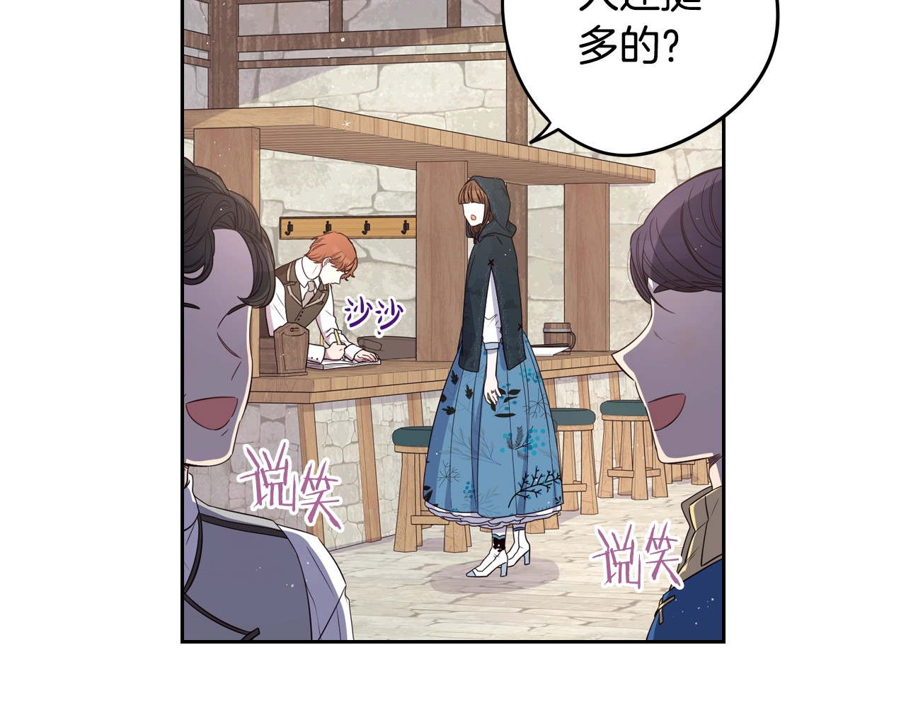 第26话 微服出宫 第 112 页