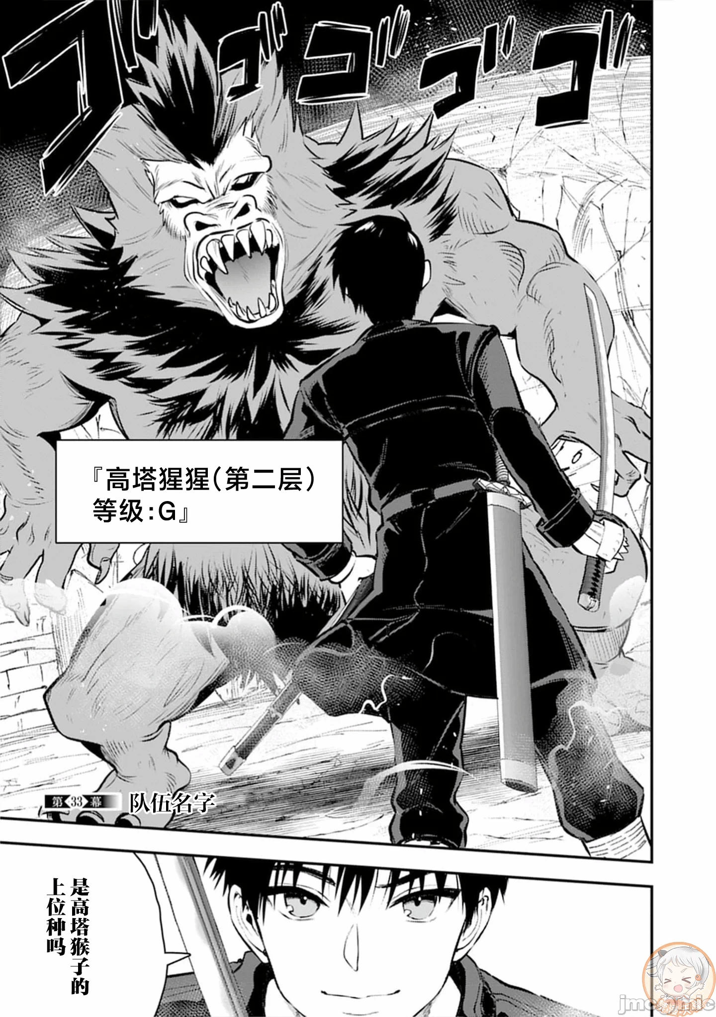 由魔剑师的魔剑开始的为了魔剑的后宫人生 [小岛纱] 魔剣师の魔剣による魔剣のためのハーレムライフ 第37话 - 1