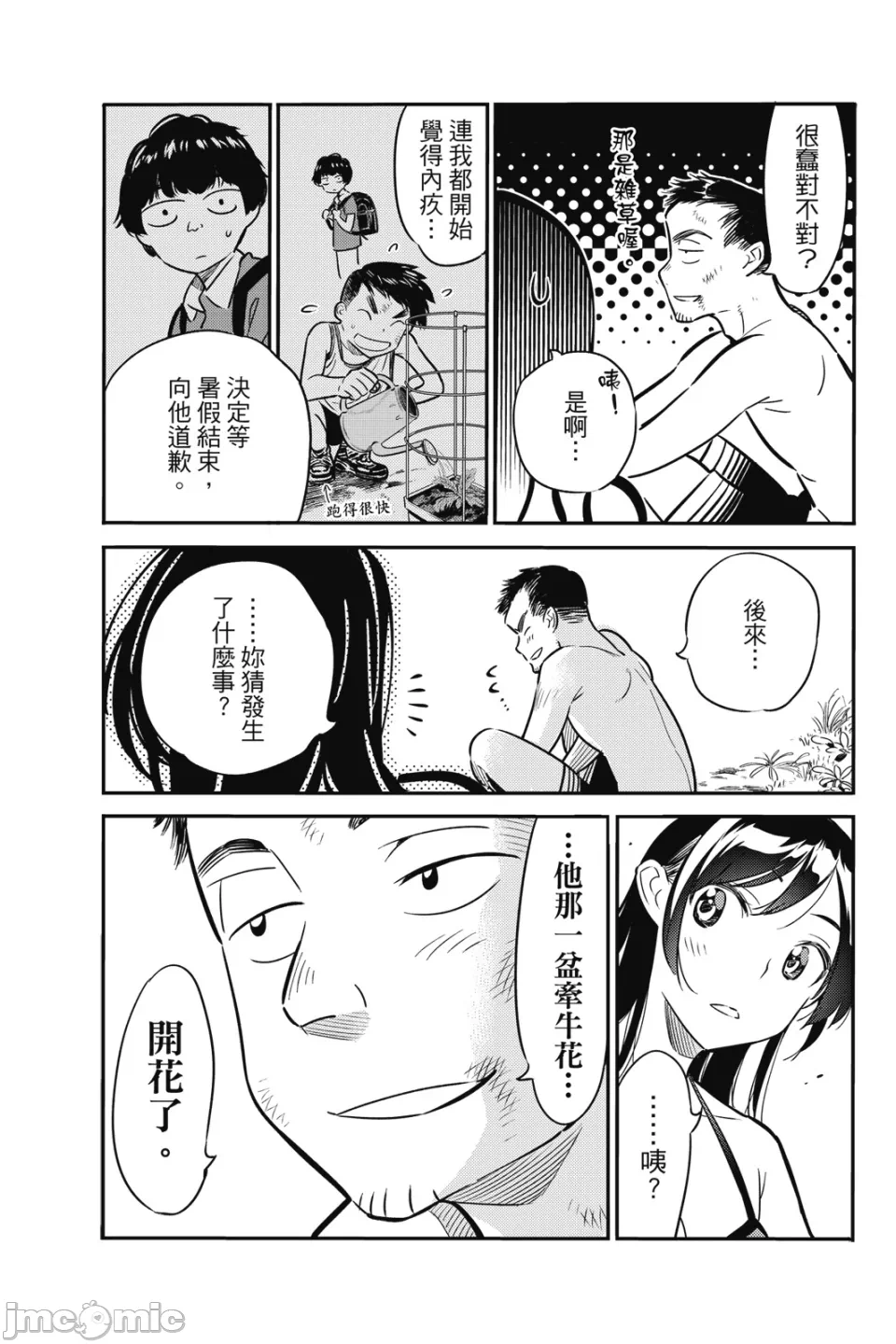 第5话 第 144 页