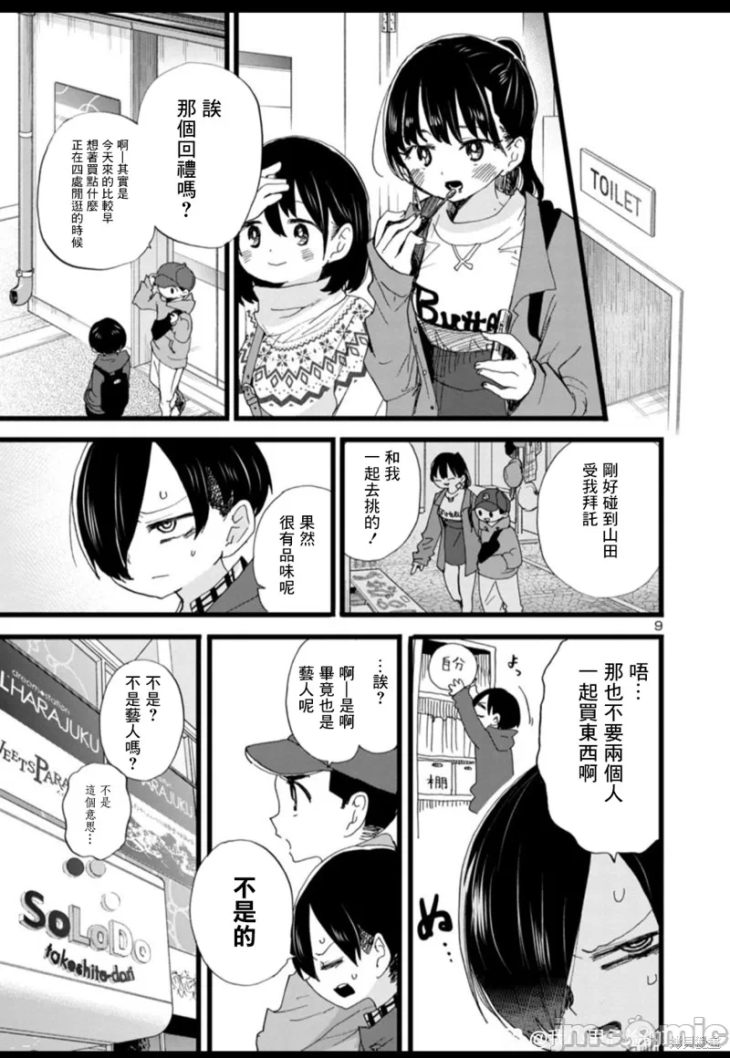 第103话 第 9 页