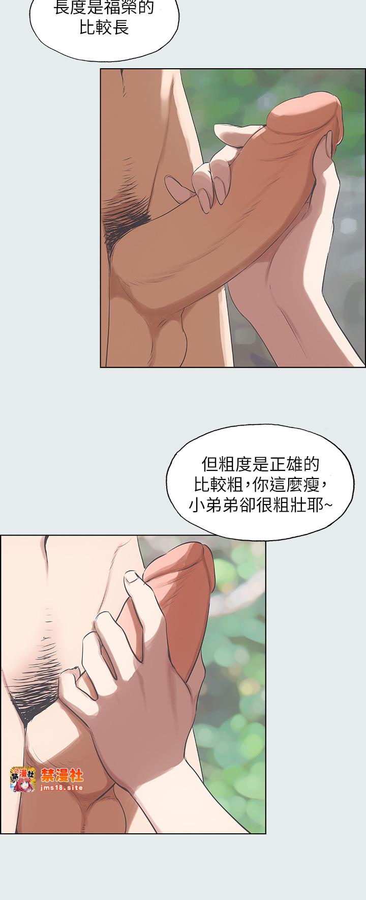 第4话 - 第一次露鸟给女生看 第 29 页