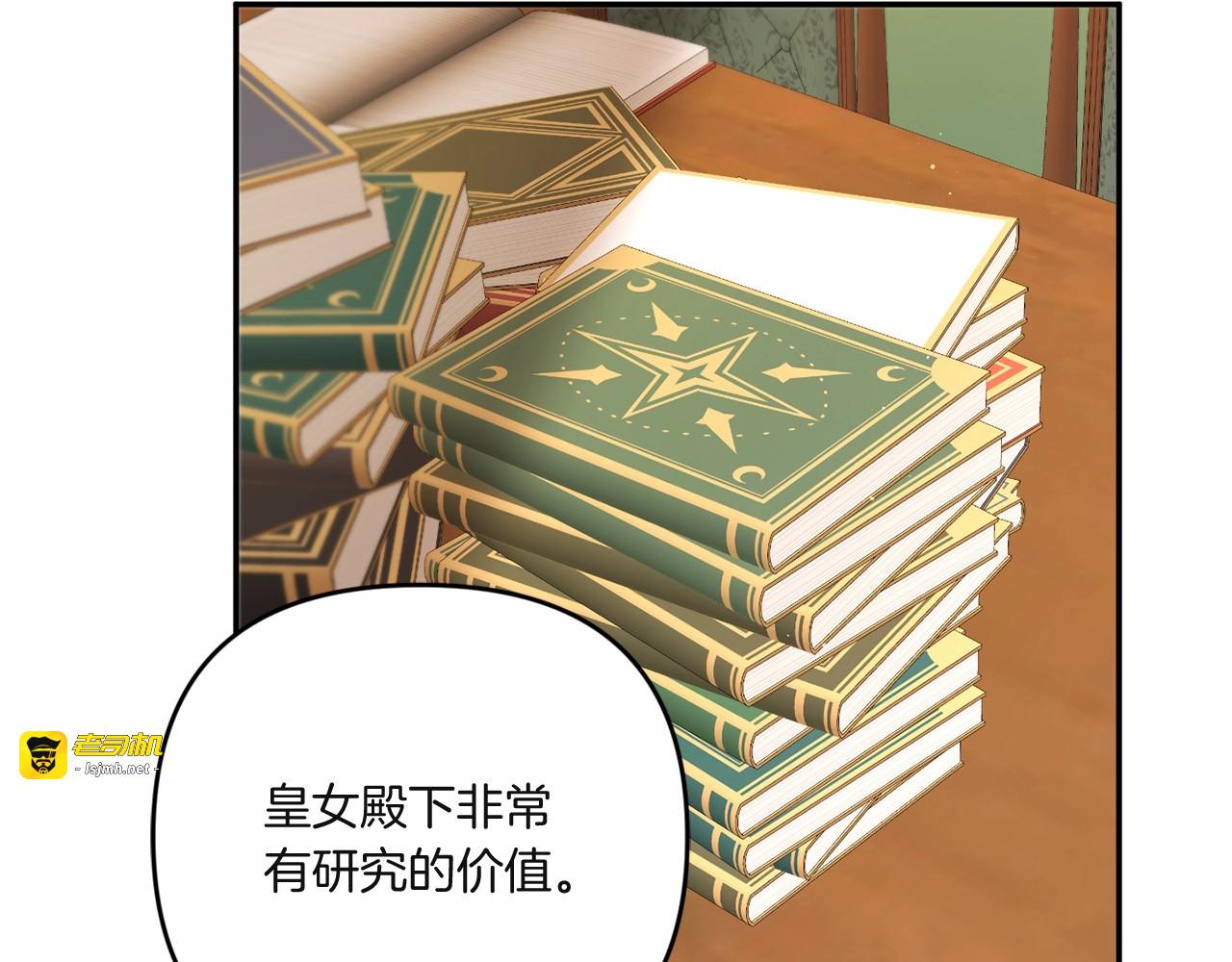第33话 结成同盟？ 第 77 页