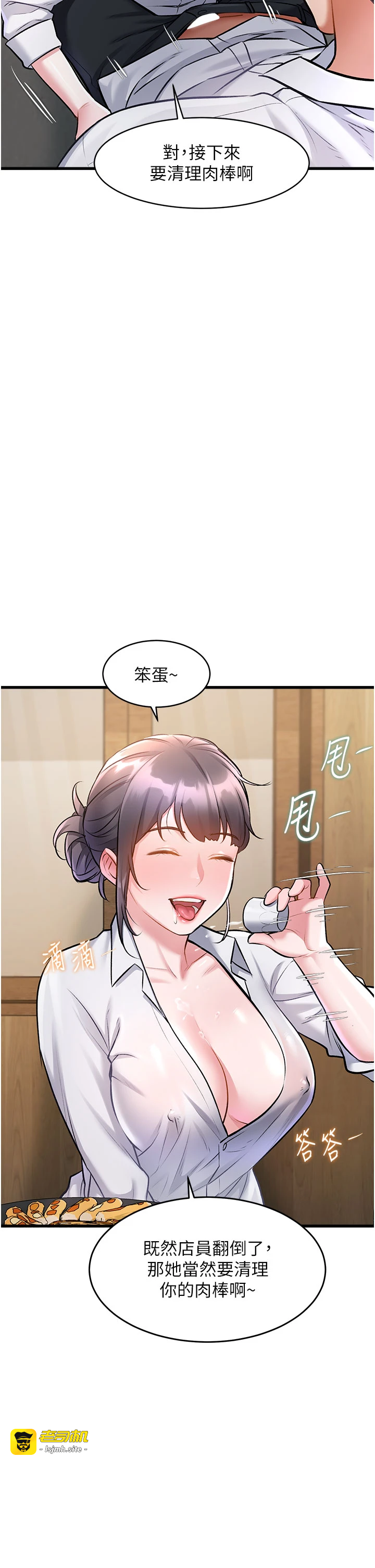 第7话 - 深度清洁服务 第 7 页