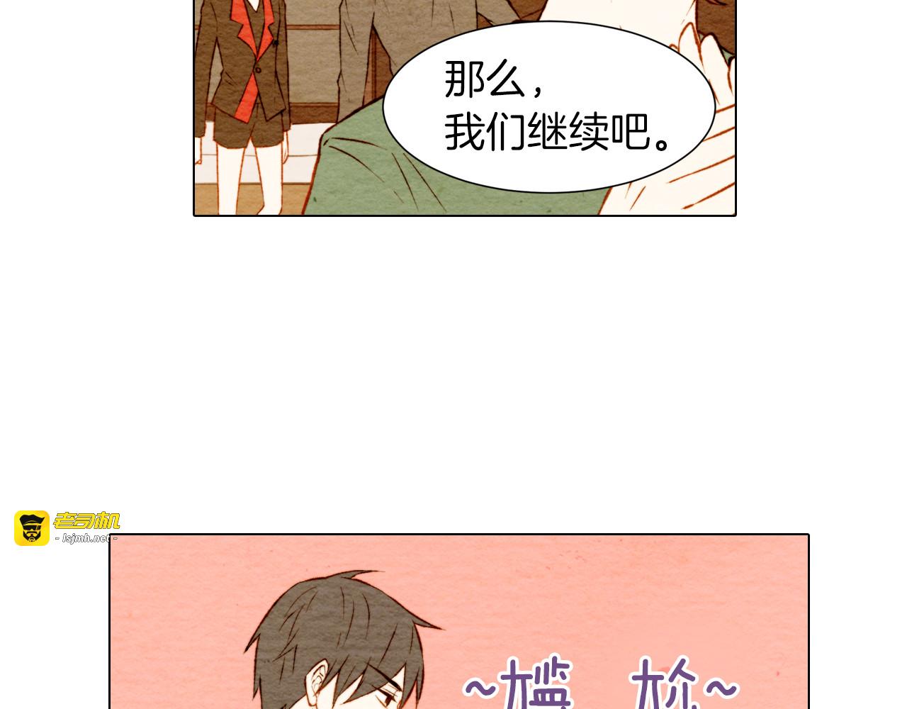 第7话 当红男神假戏真做 第 27 页