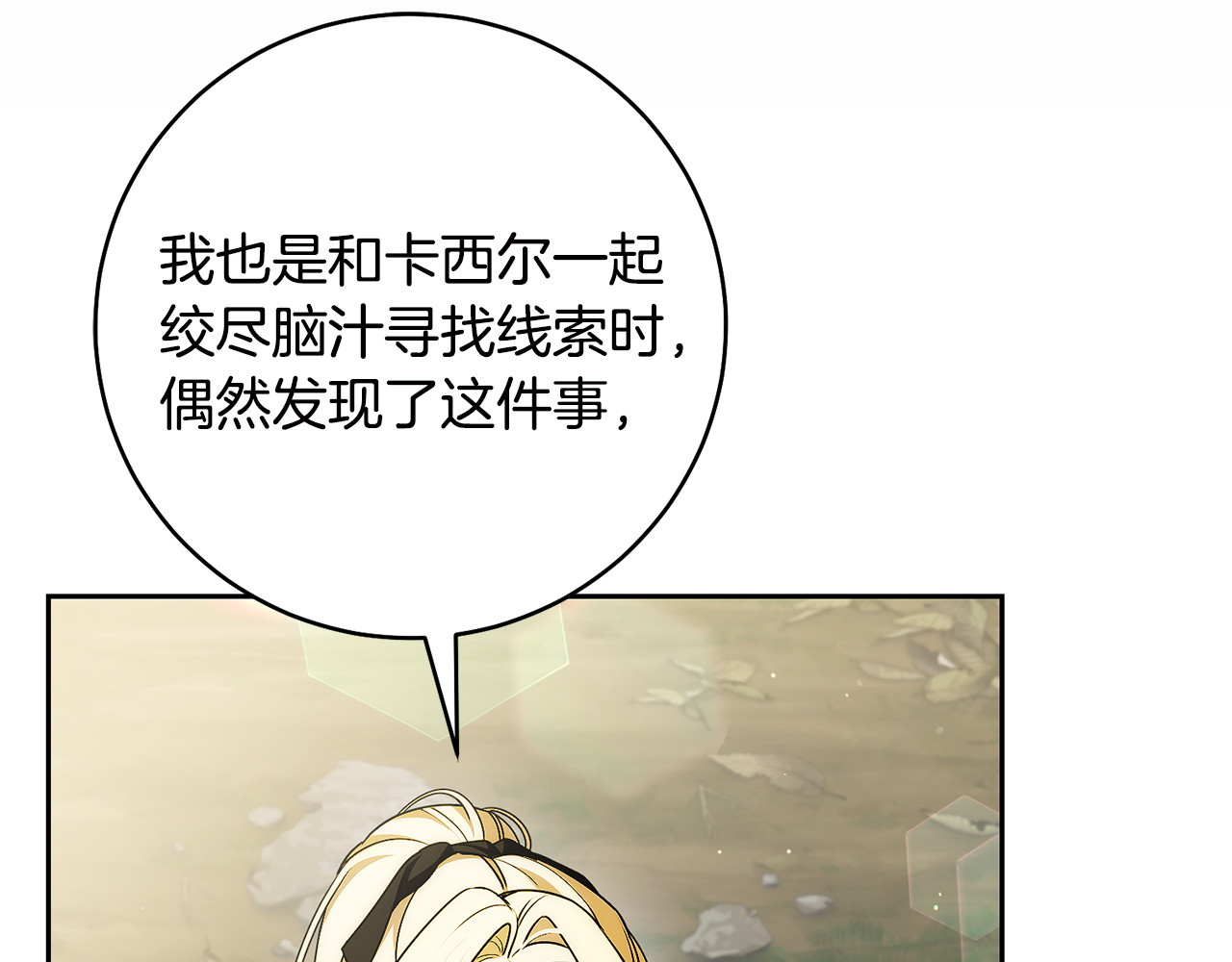 第36话 可疑的人 第 28 页