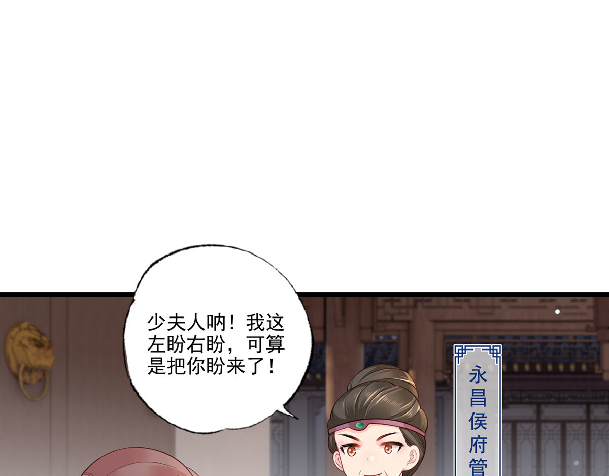 第99话 去永昌侯府退庚帖 第 4 页
