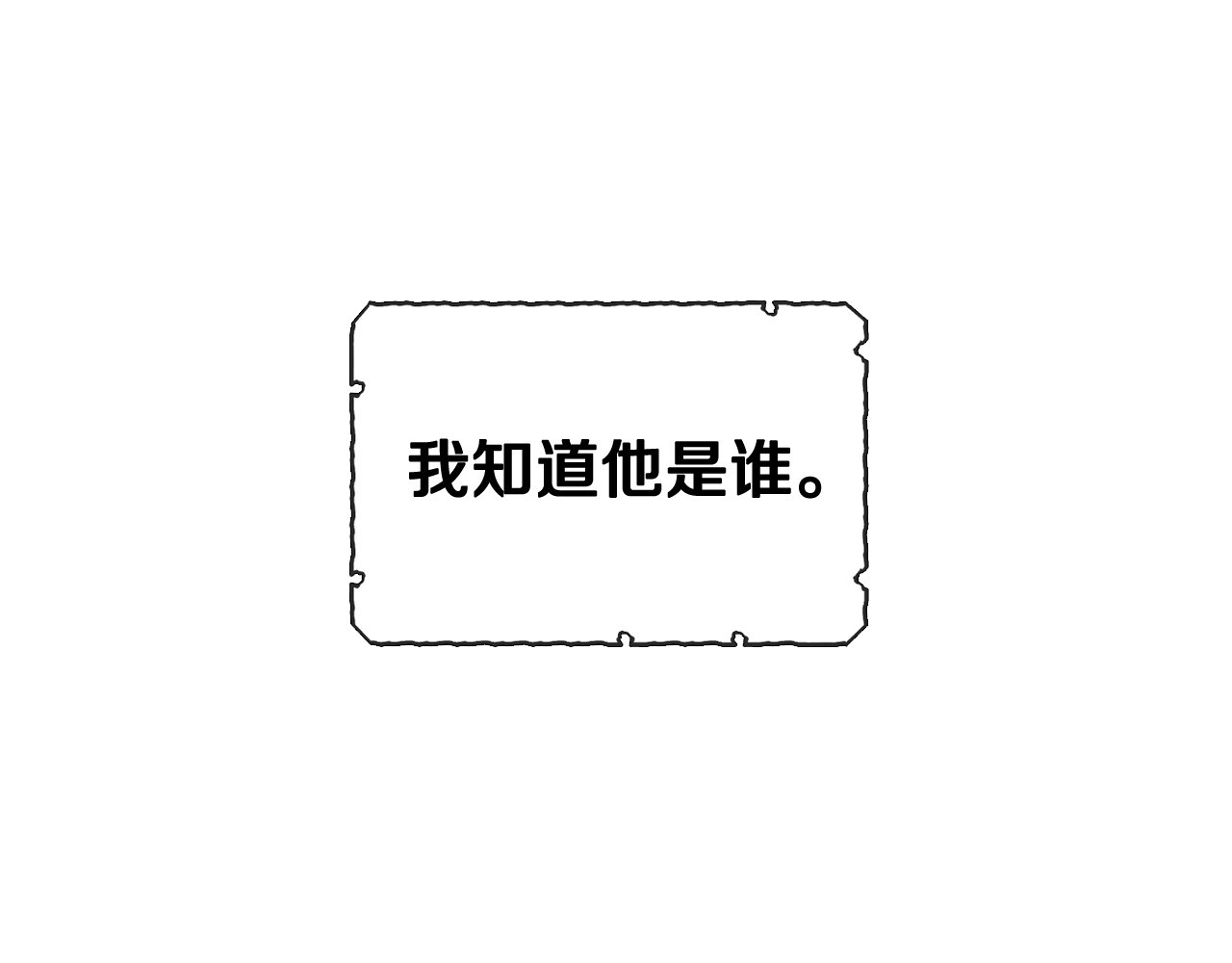 第13话 专属于他的男人们 第 64 页