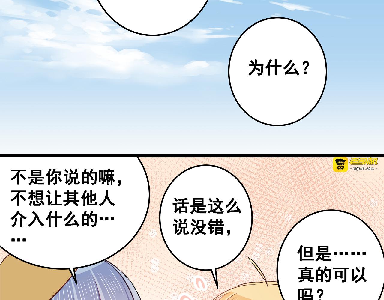 第11话 树荫下的密语 第 83 页