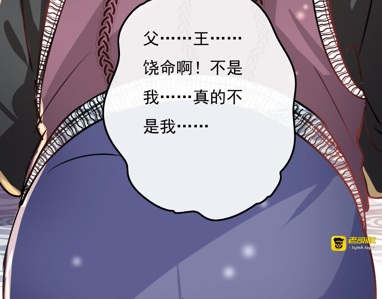 第17话 下毒的人是谁？！ 第 23 页