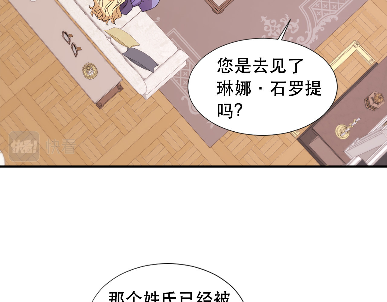 第107话 栽赃 第 12 页