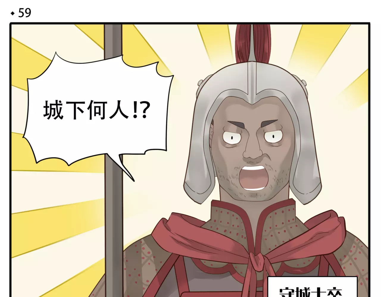 第59话 教主要屠城！ 第 4 页
