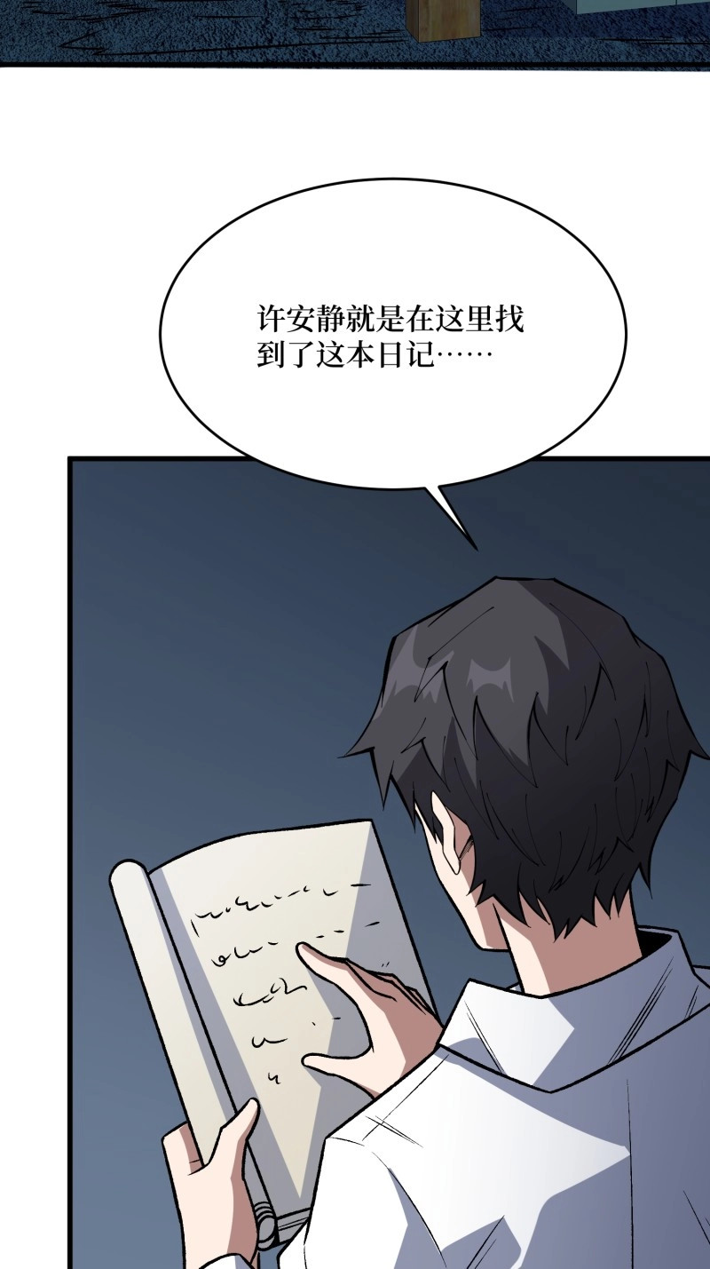 第330话 第329话 镜子 第 22 页