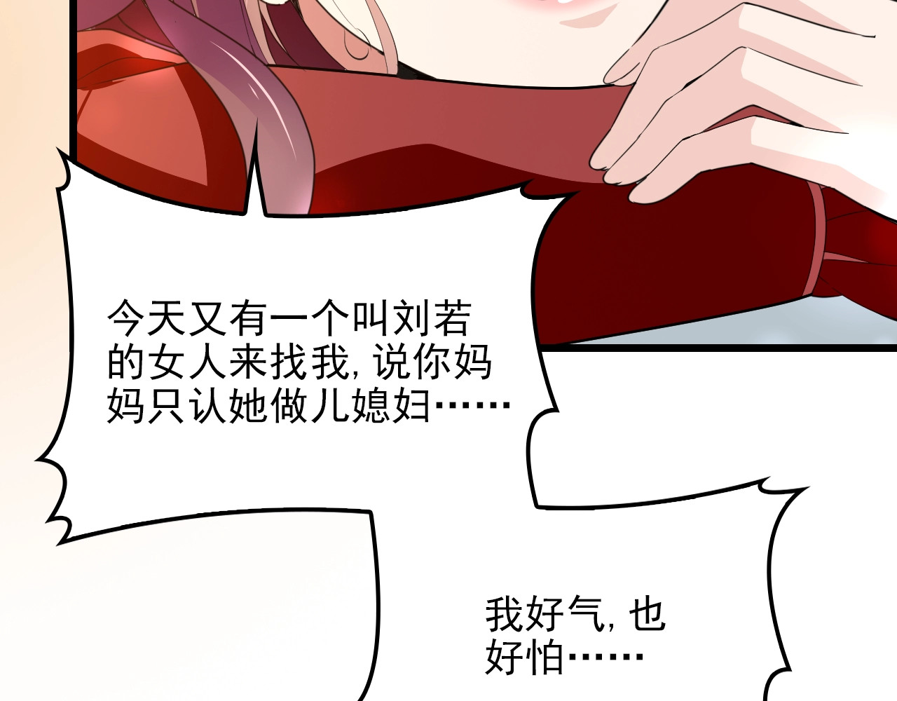 第66话 我要给你生孩子！ 第 50 页