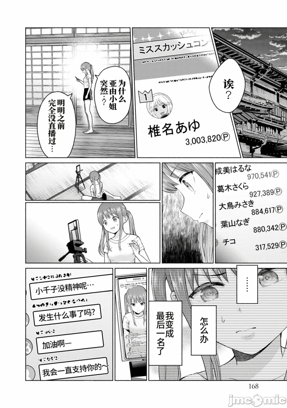 写真乐园！[AI翻译] [桂あいり/西木田景志] グラぱらっ！ 第2话 - 170