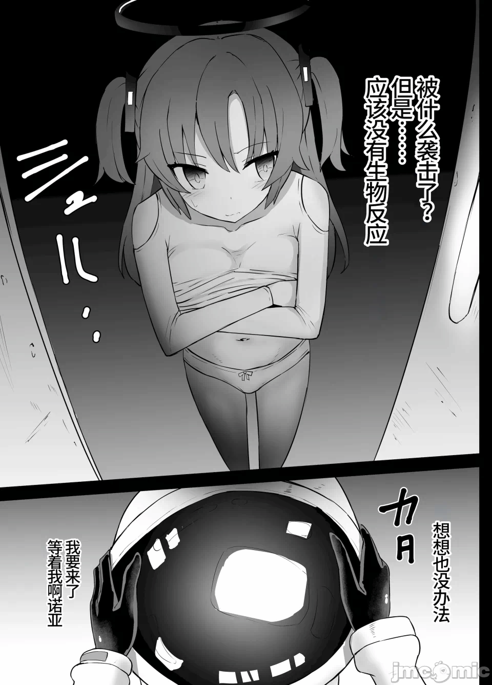 第一话 第 18 页