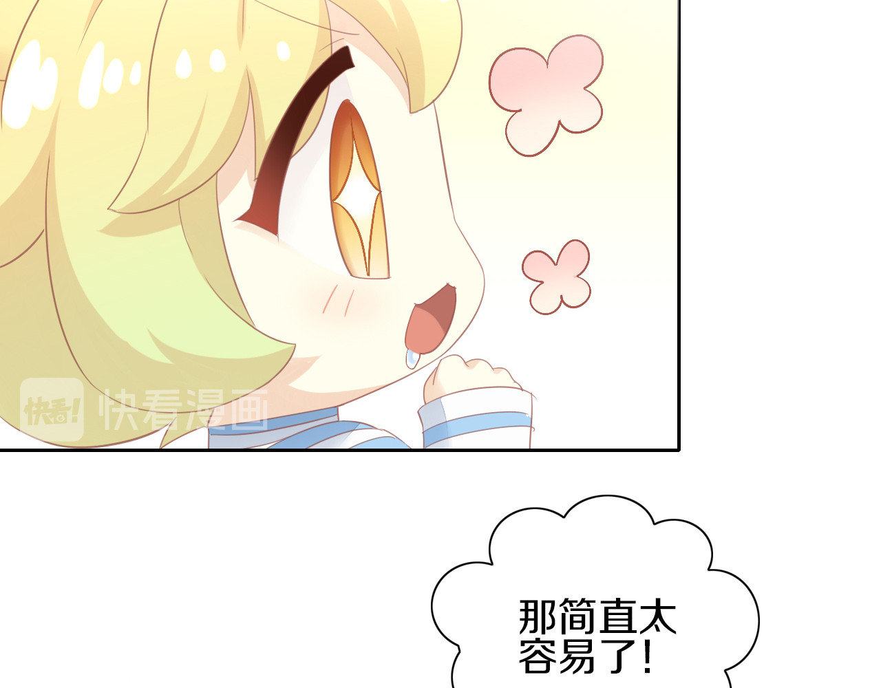 第149话 小小的烦恼（上） 第 34 页