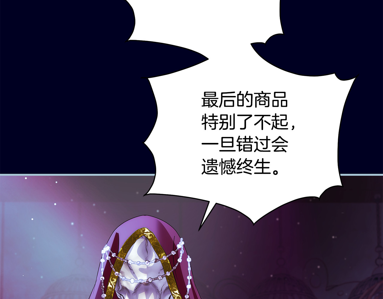 第48话 奴隶拍卖现场 第 81 页