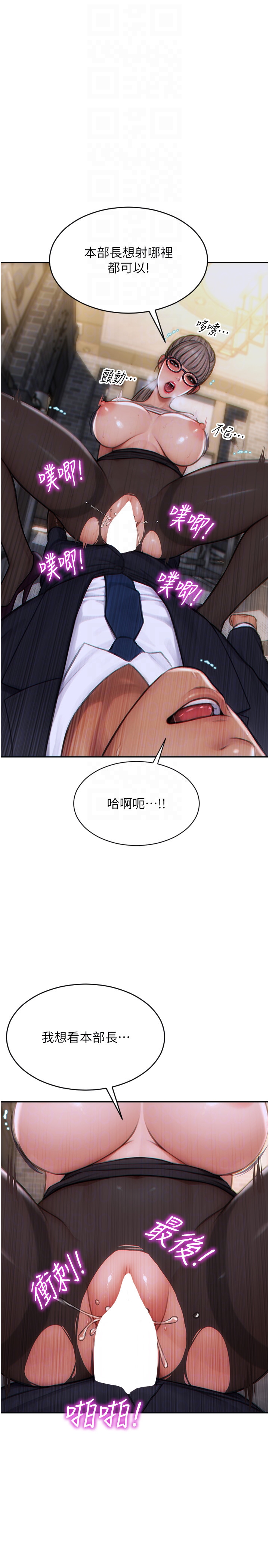 第3话 - 想被你狠狠蹂躏♥ 第 22 页