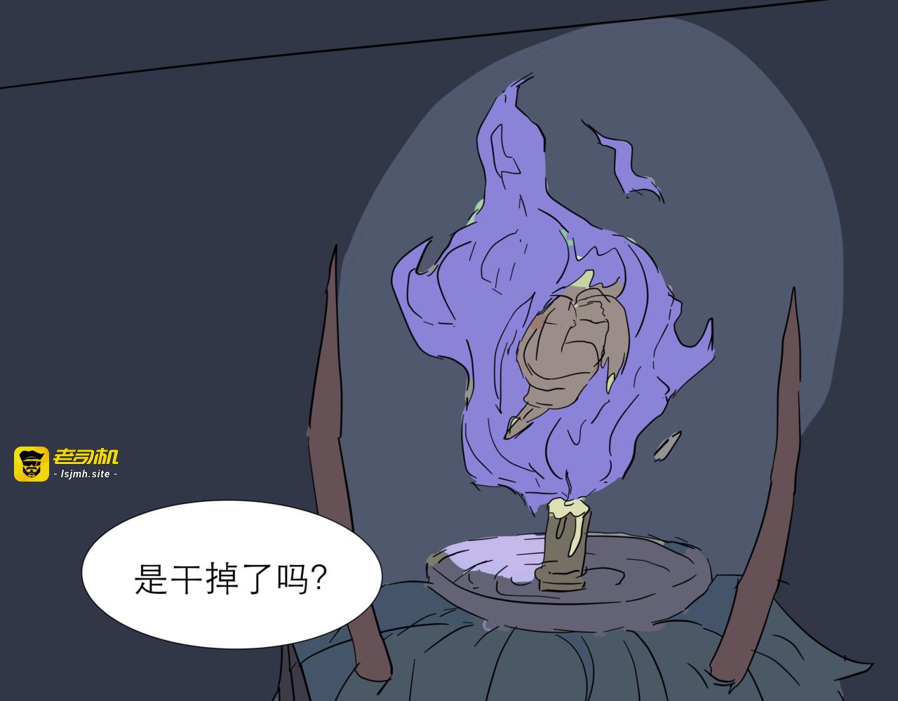怨念之火的熄灭 第 15 页