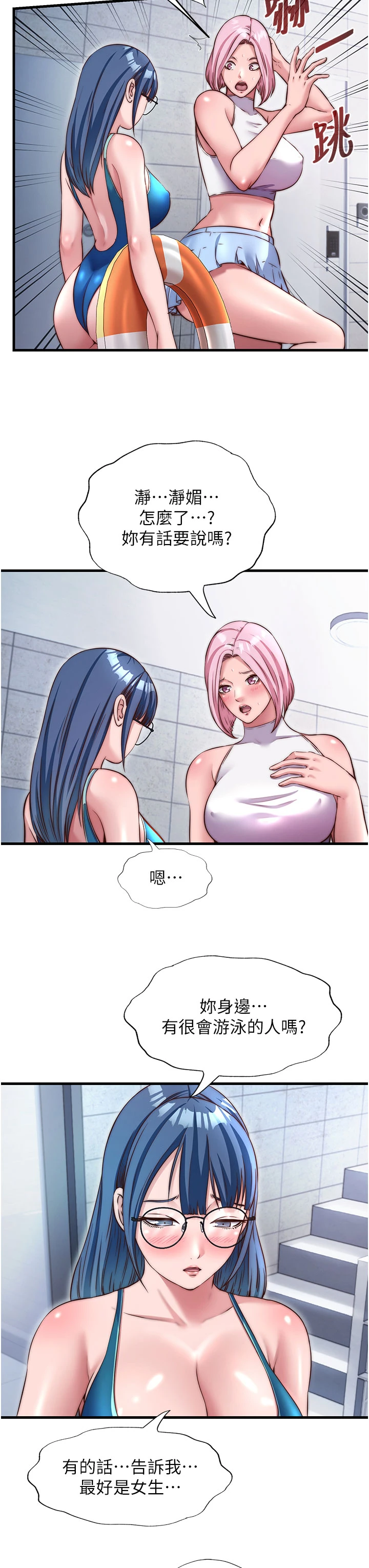 第37话 - 臀部有股滚烫的触感♥ 第 12 页