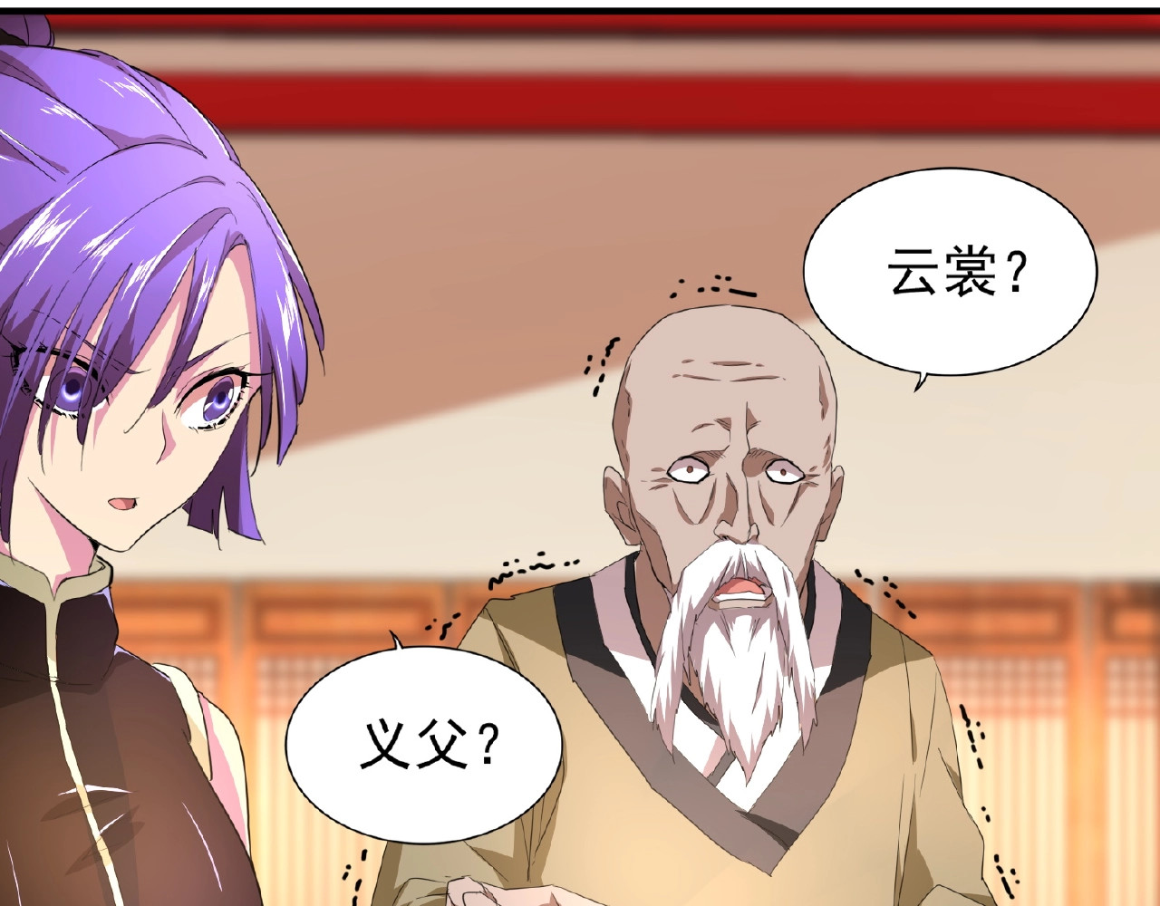 第21话 潜龙阁长老为你转身！ 第 16 页
