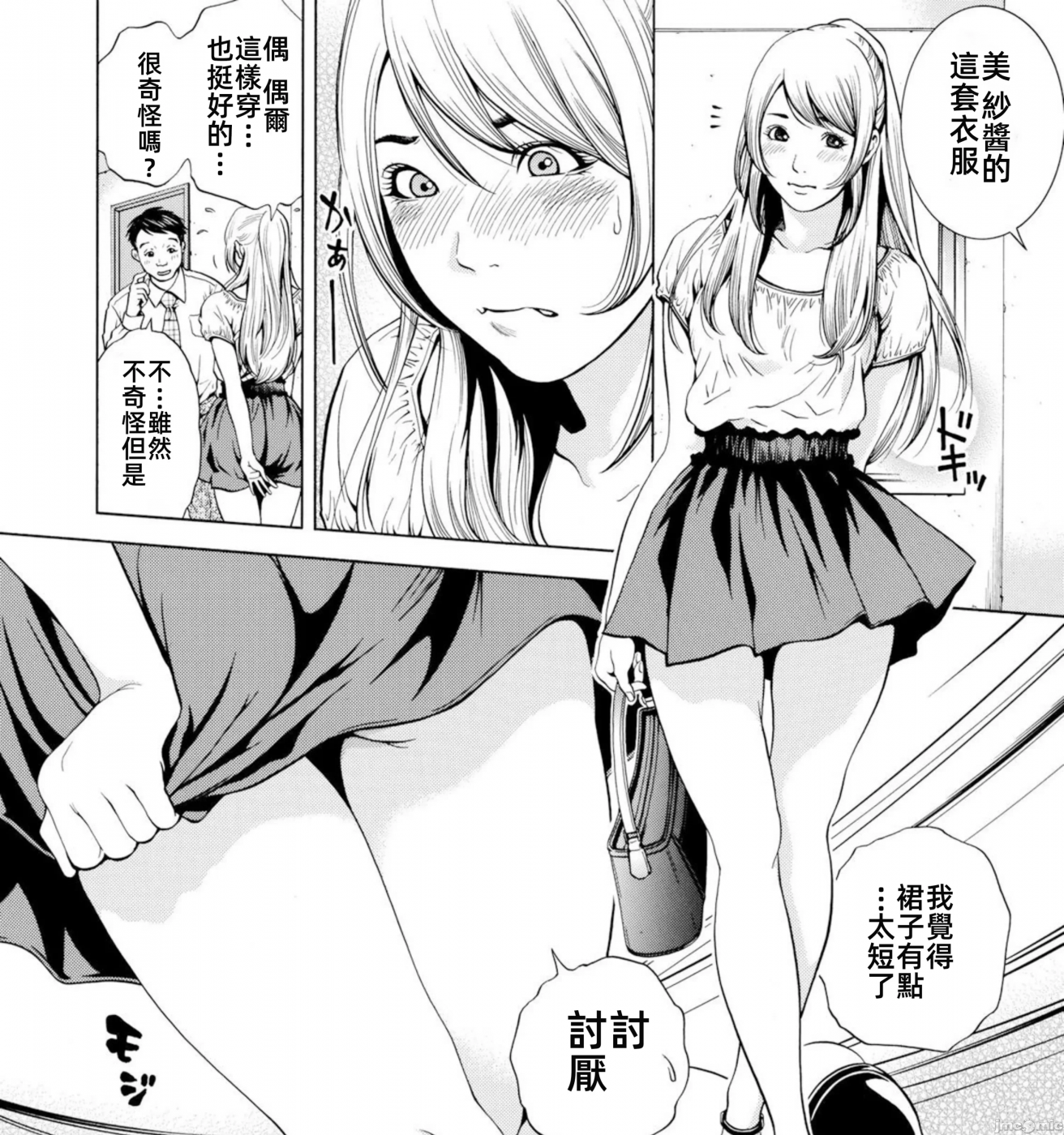 在妻子堕落的偏好快感结束时… [结城稜] ネトラレル。～妻が堕ちゆく偏爱快楽の果てに… 第4话 - 3