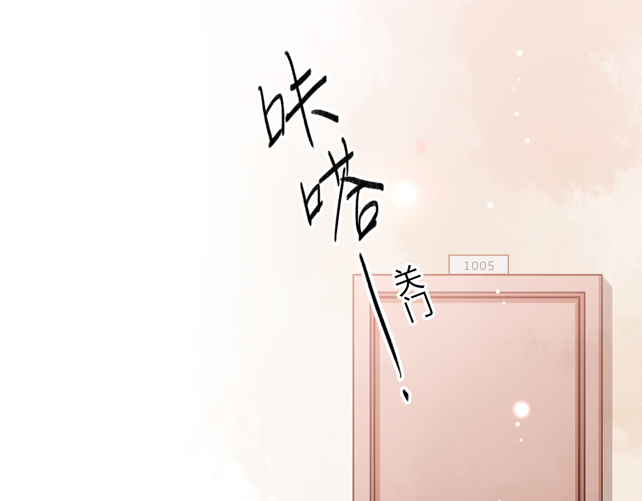 第67话 喜欢的人就是你（下） 第 68 页