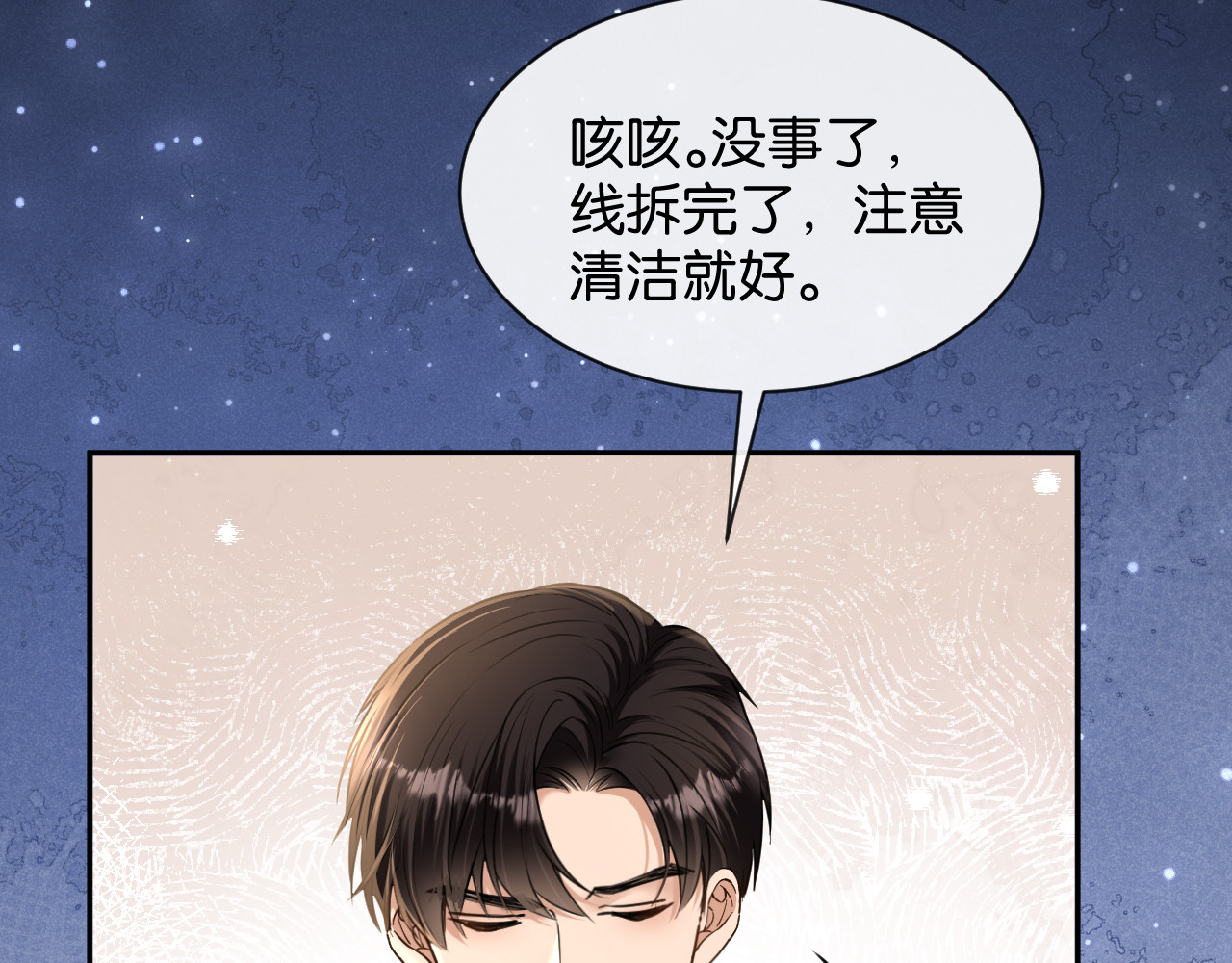第57话 暗中守护的人 第 59 页