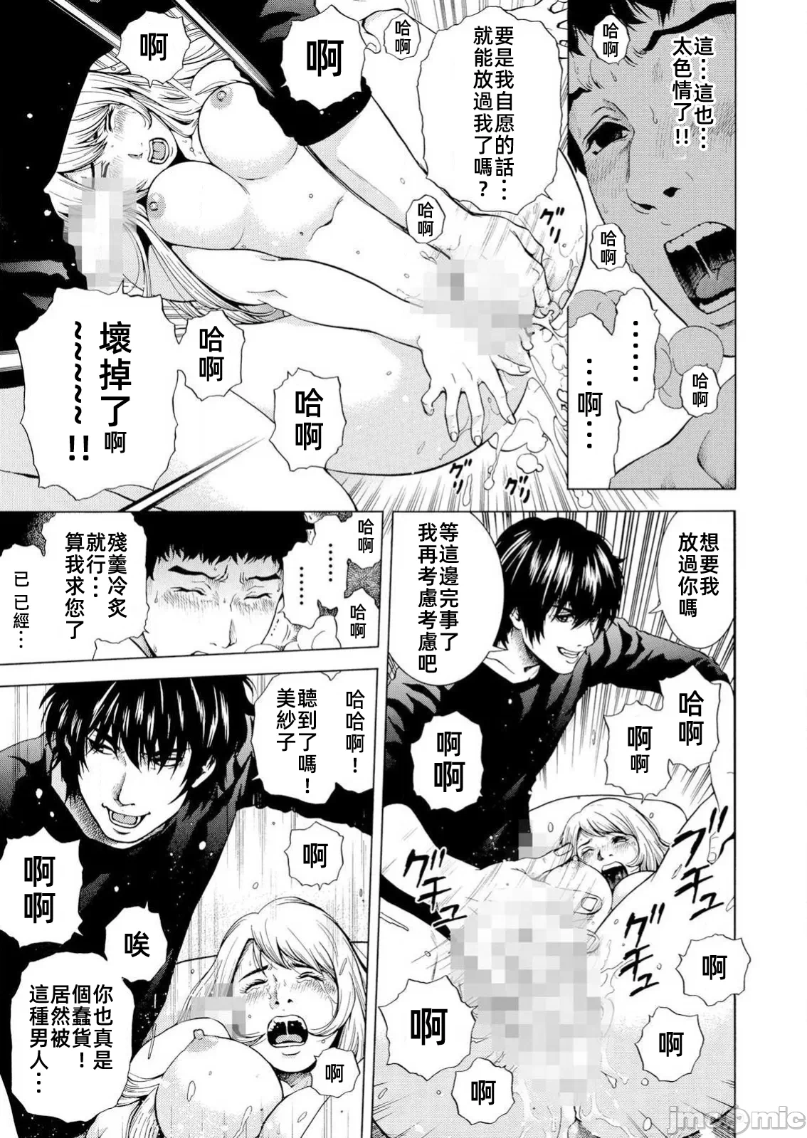 在妻子堕落的偏好快感结束时… [结城稜] ネトラレル。～妻が堕ちゆく偏爱快楽の果てに… 第23话 - 21