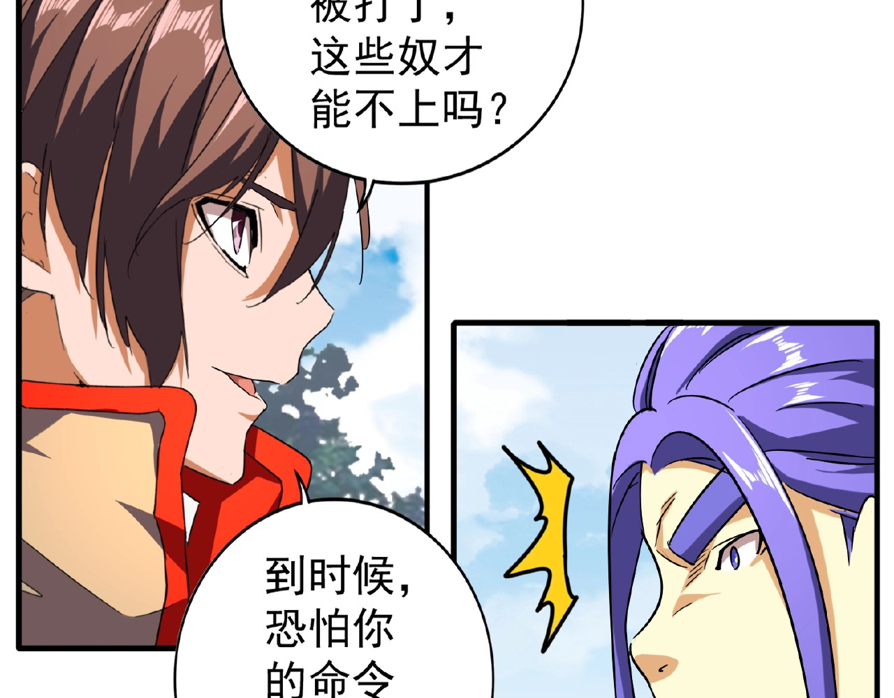 第36话 魔皇永不翻车（中） 第 32 页
