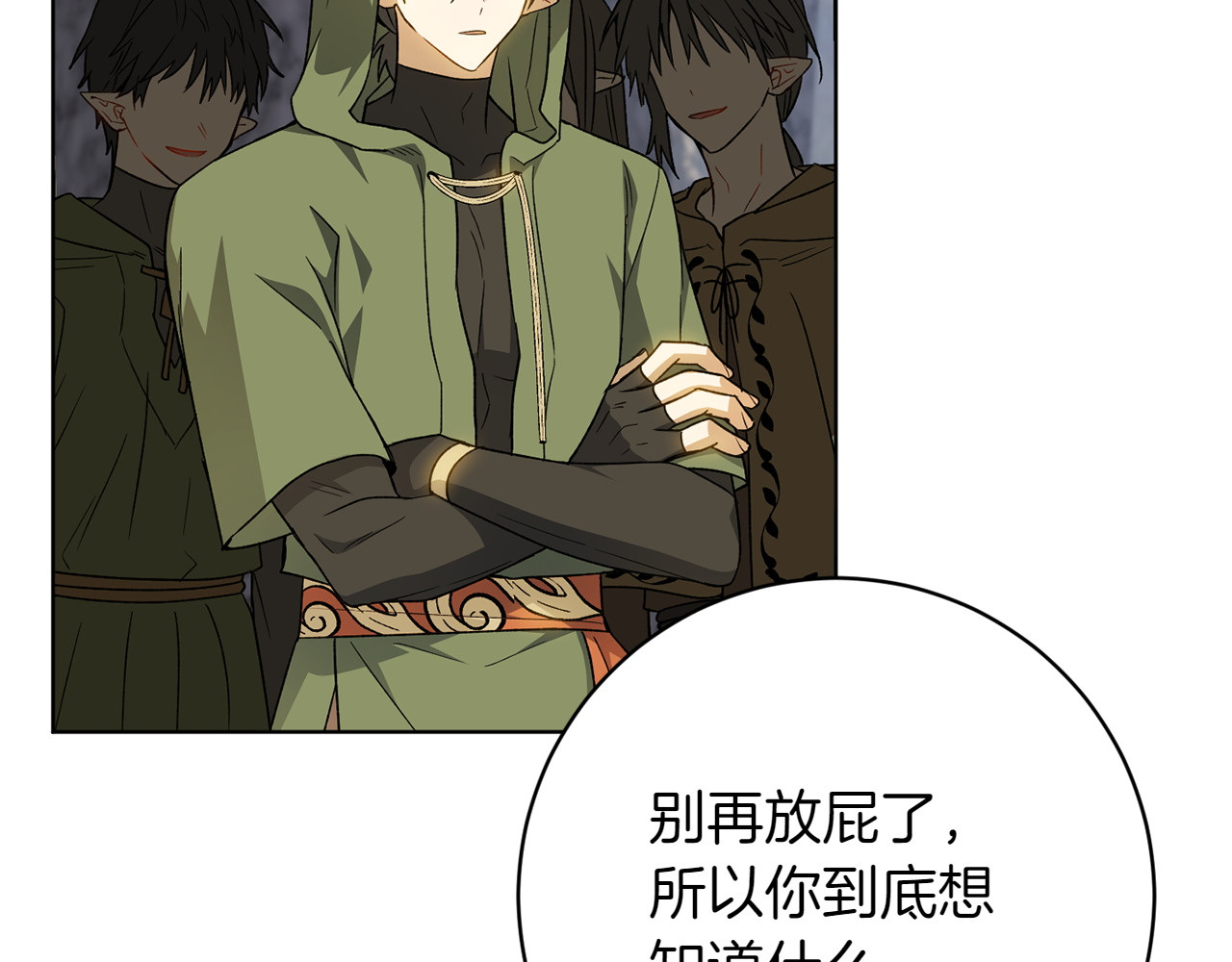 第38话 分享真相 第 106 页