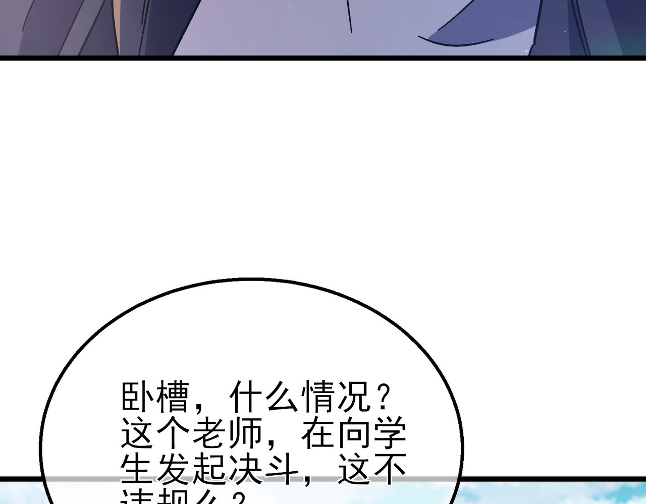 第18话 全校老师败北！ 第 80 页