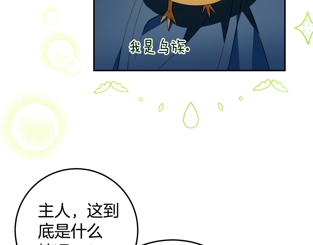 第6话 到达狼家 第 64 页