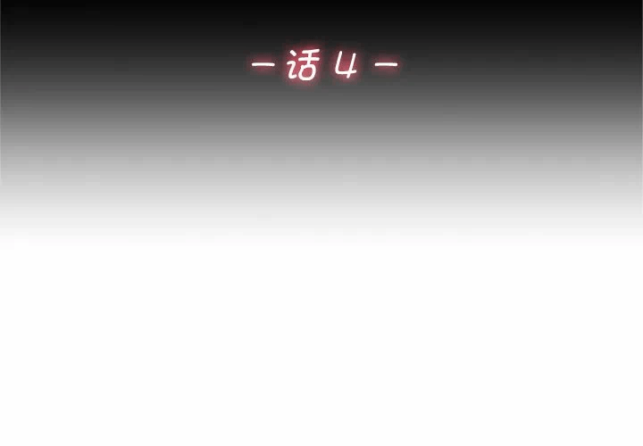 第4话 第 3 页