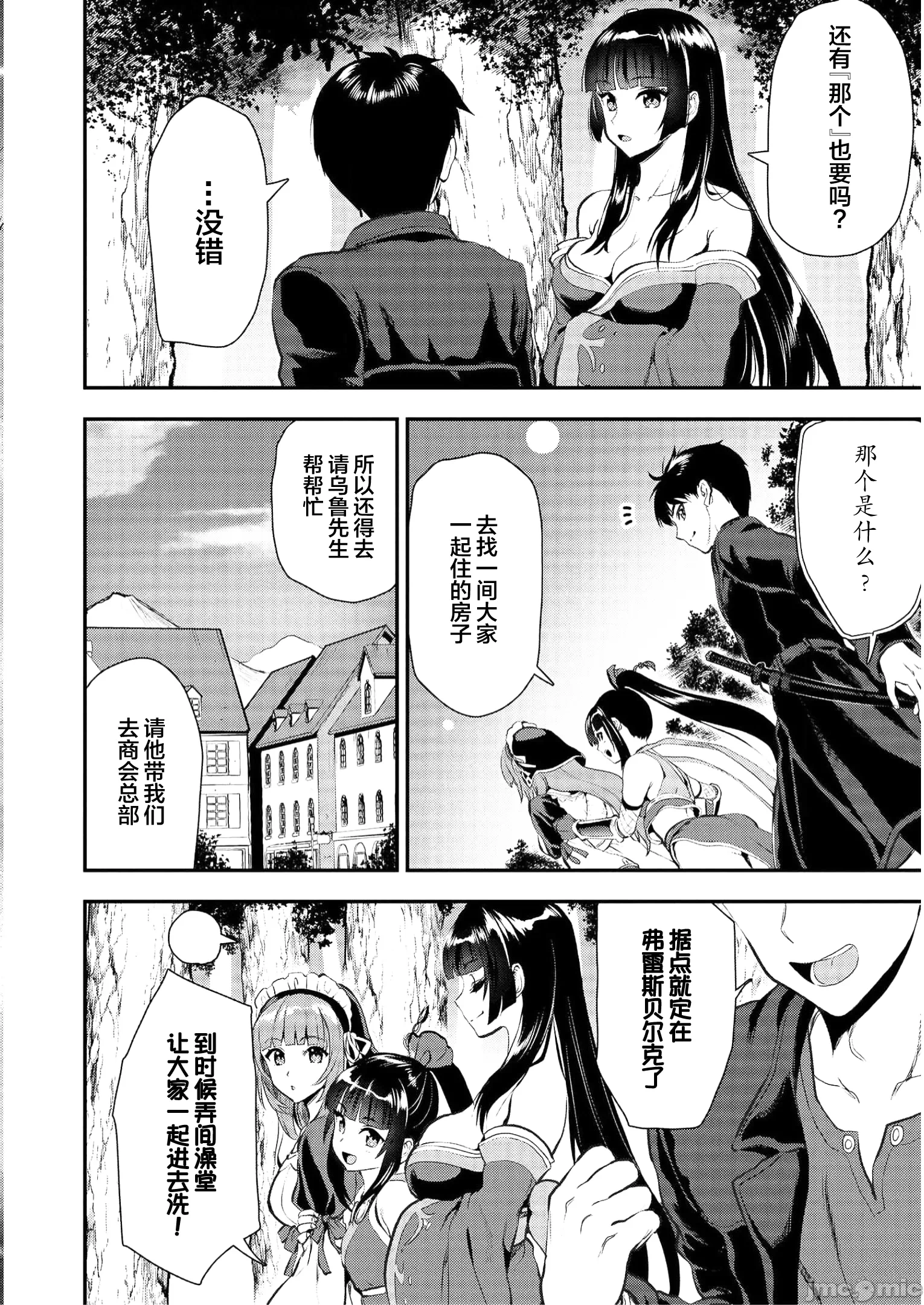 由魔剑师的魔剑开始的为了魔剑的后宫人生 [小岛纱] 魔剣师の魔剣による魔剣のためのハーレムライフ 第13话 - 12