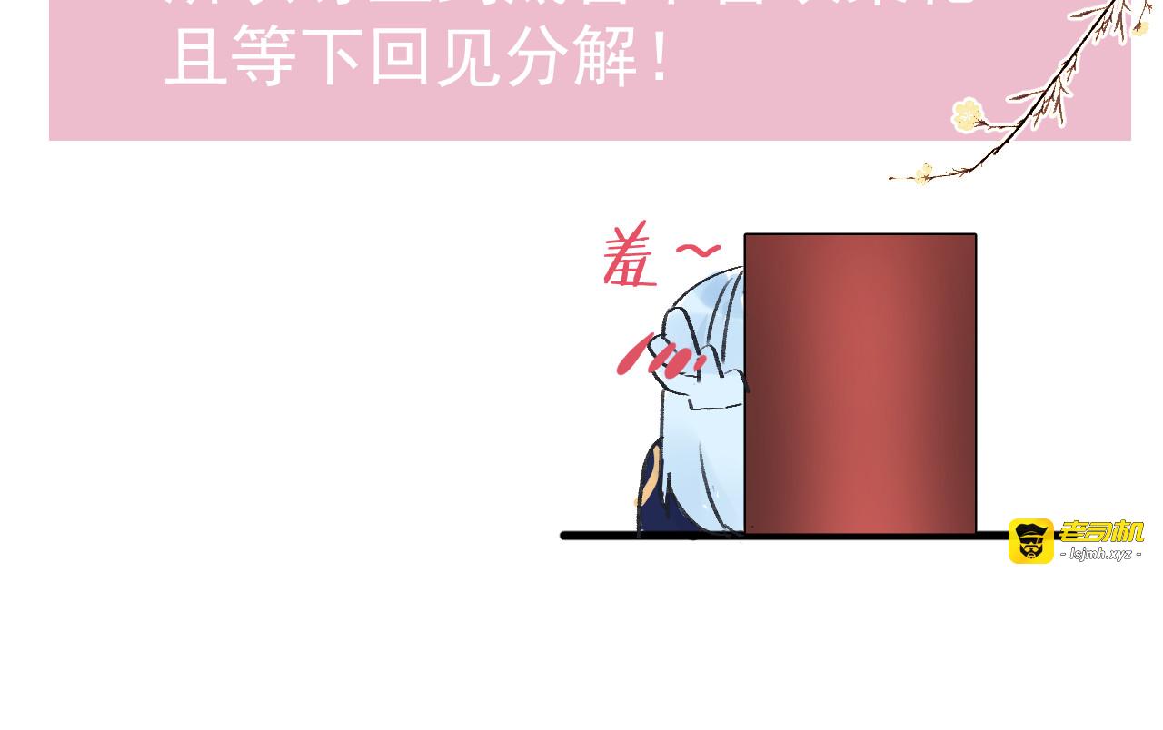 第25话 本尊……喜欢她？ 第 111 页