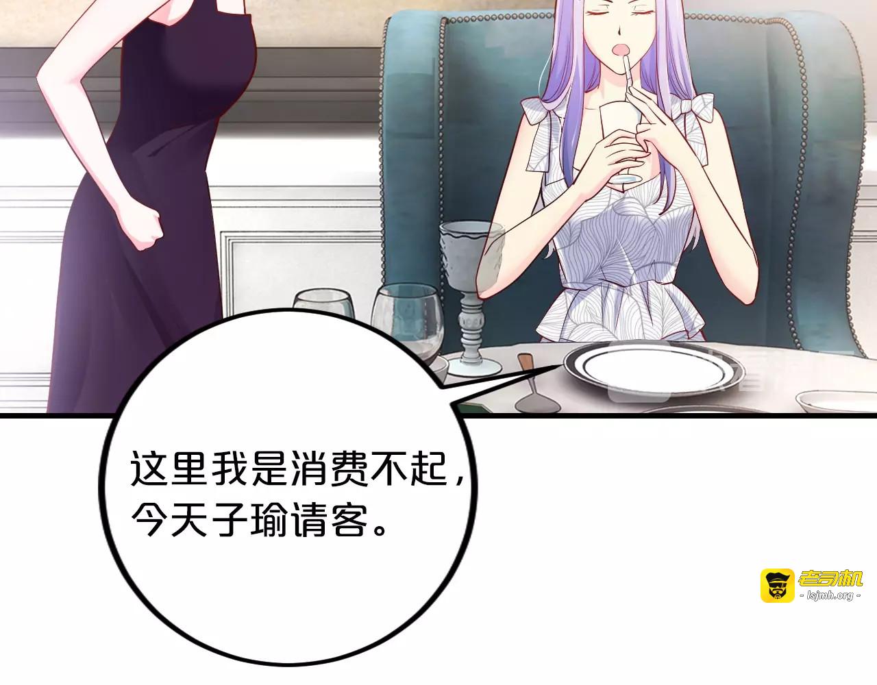 第18话 私生女又怎样？ 第 69 页