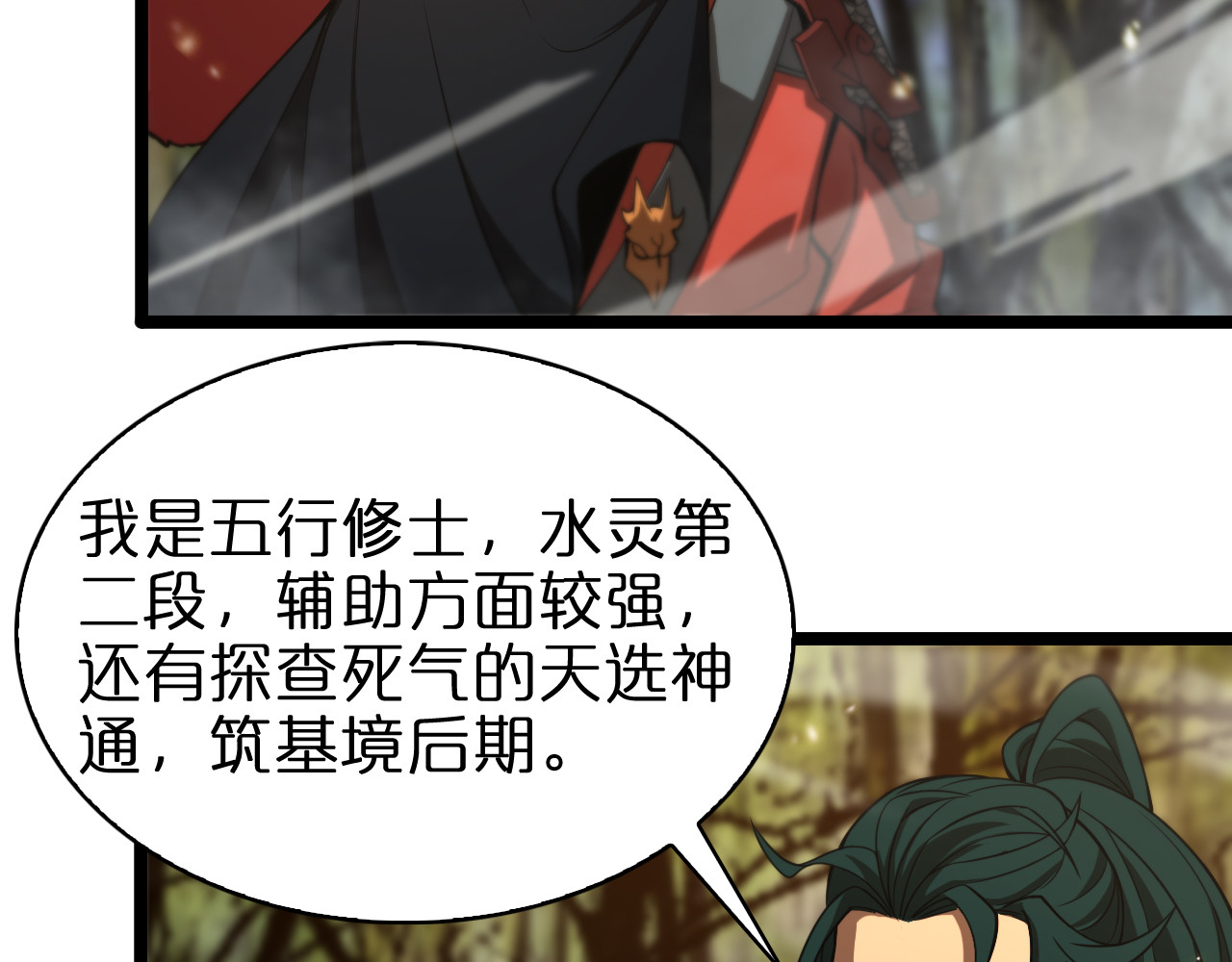 第101话 军令 第 84 页