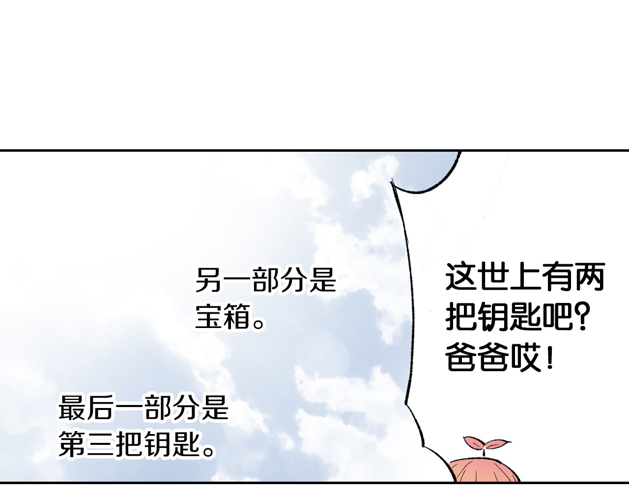 第66话 好哥们 第 98 页