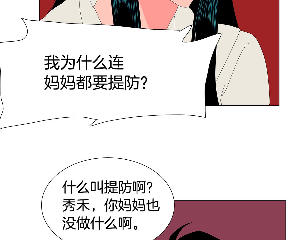 番外4 争吵 第 24 页