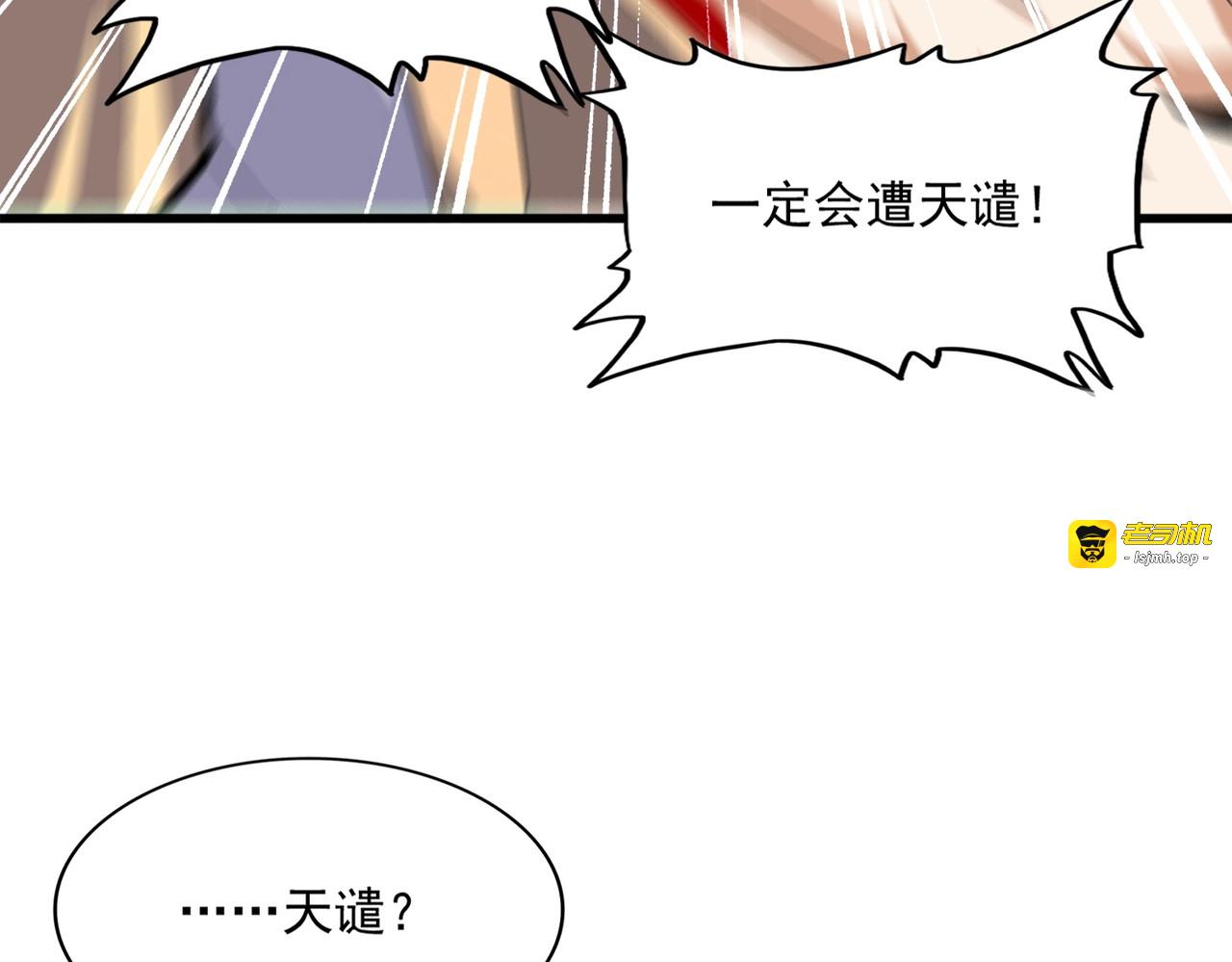 第359话 把耳朵捡起来！！！ 第 97 页