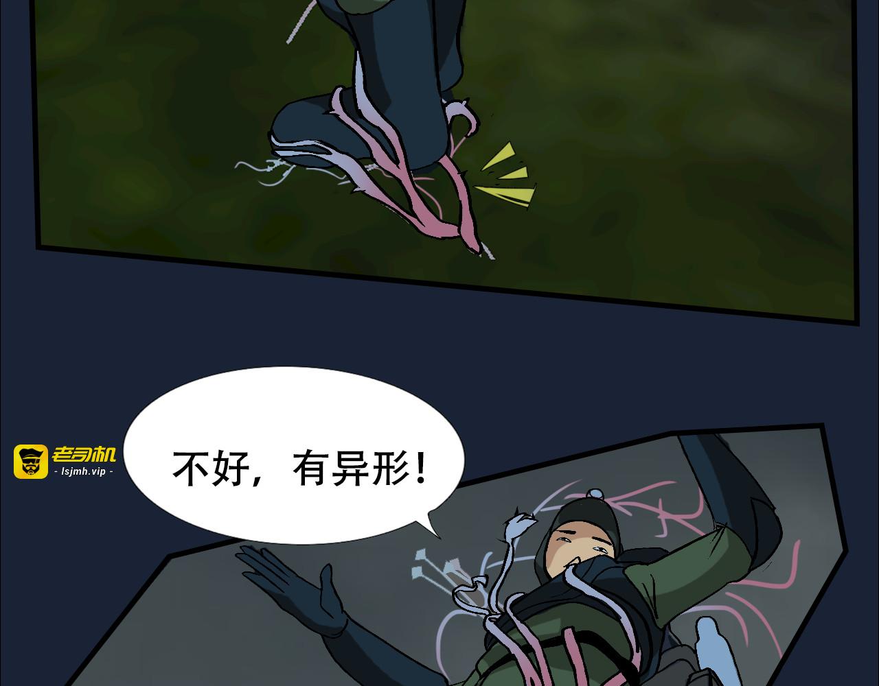 第8话   野蛮的外星生物 第 33 页