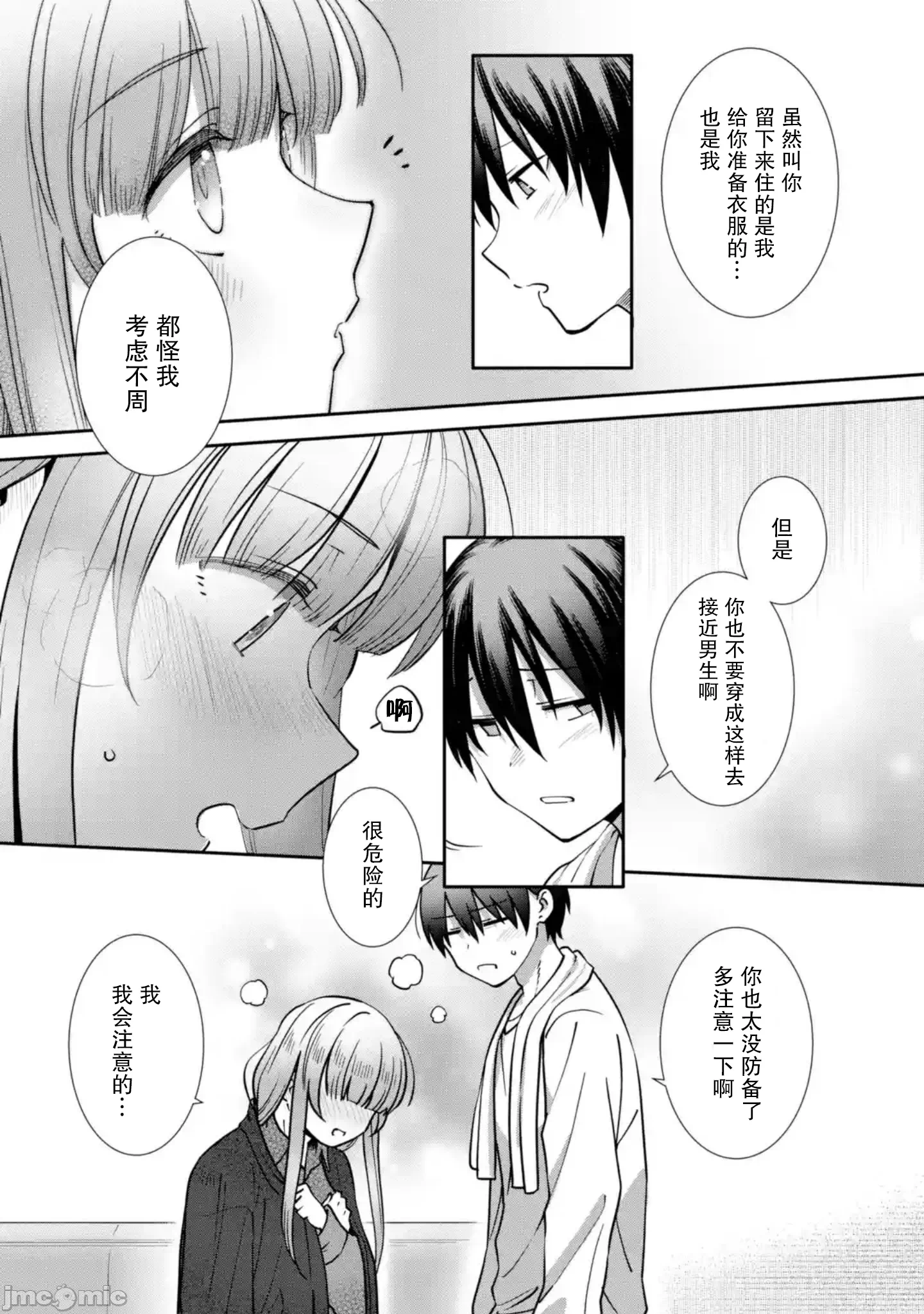 第18话 第 7 页