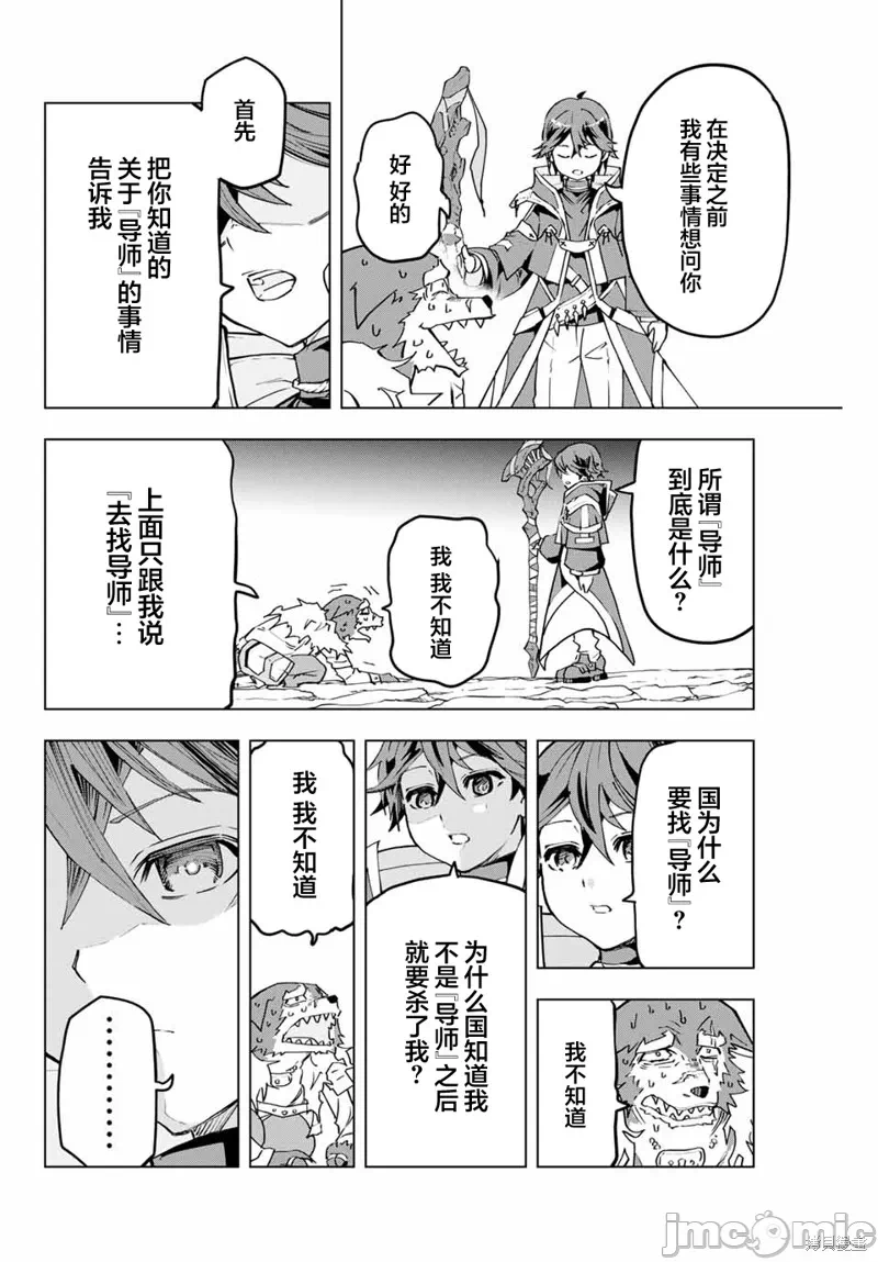 被信赖的伙伴在地下城深处追杀依靠恩惠『无限扭蛋』召唤等级9999的同伴们向世界和原队友復仇还要再补上一句『活该！』 [曲终之时个人汉化] [明镜シスイ、大前贵史] 信じていた仲间达にダンジョン奥地で杀されかけたがギフト『无限ガチャ』でレベル9999の仲间达を手に入れて元パーティーメンバーと世界に復讐&『ざまぁ!』します! 第6话 - 6